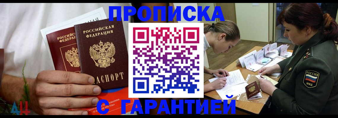 прописка паспорт в Чаплыгине